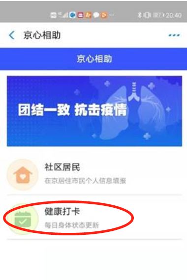 來(lái)京人員手機(jī)登記報(bào)到小程序來(lái)啦 怎么操作進(jìn)來(lái)看