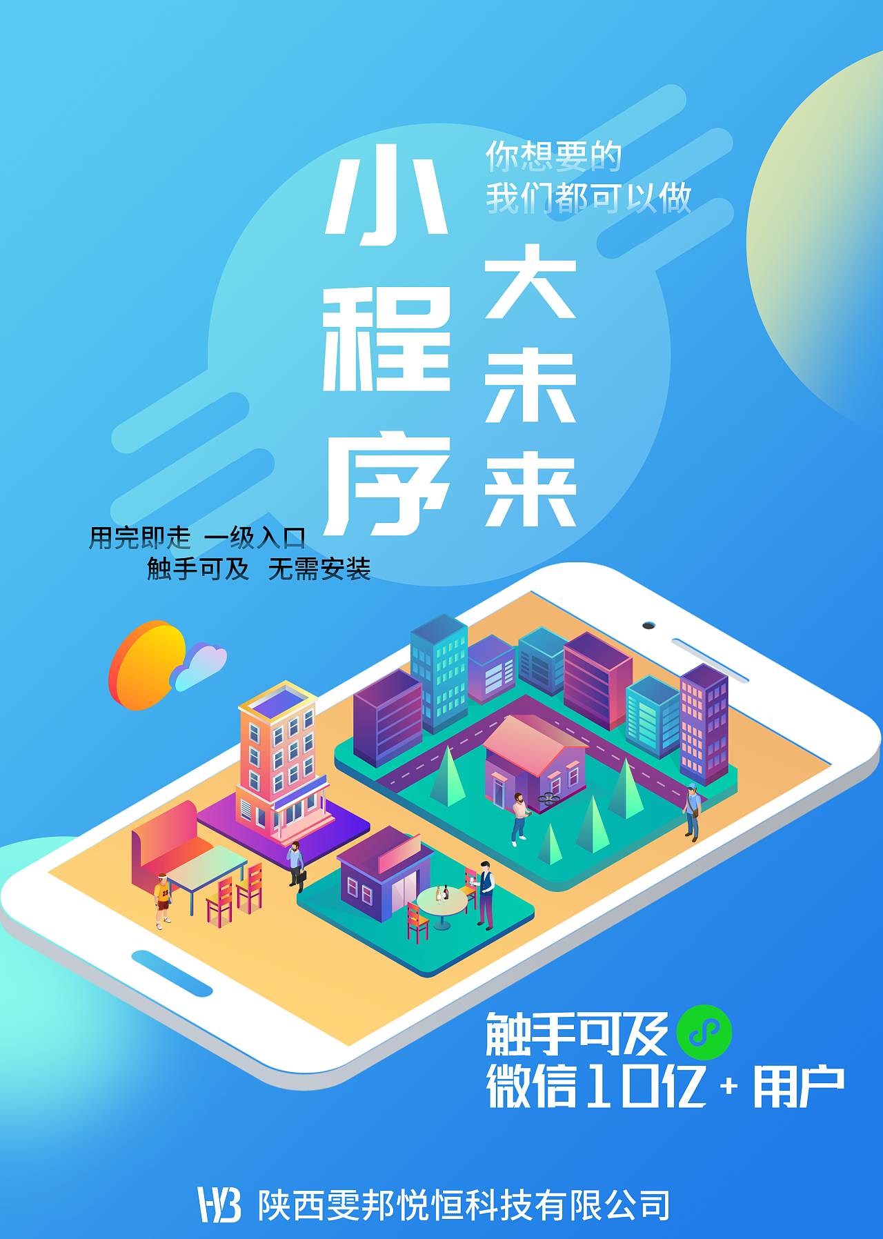 小程序宣傳海報