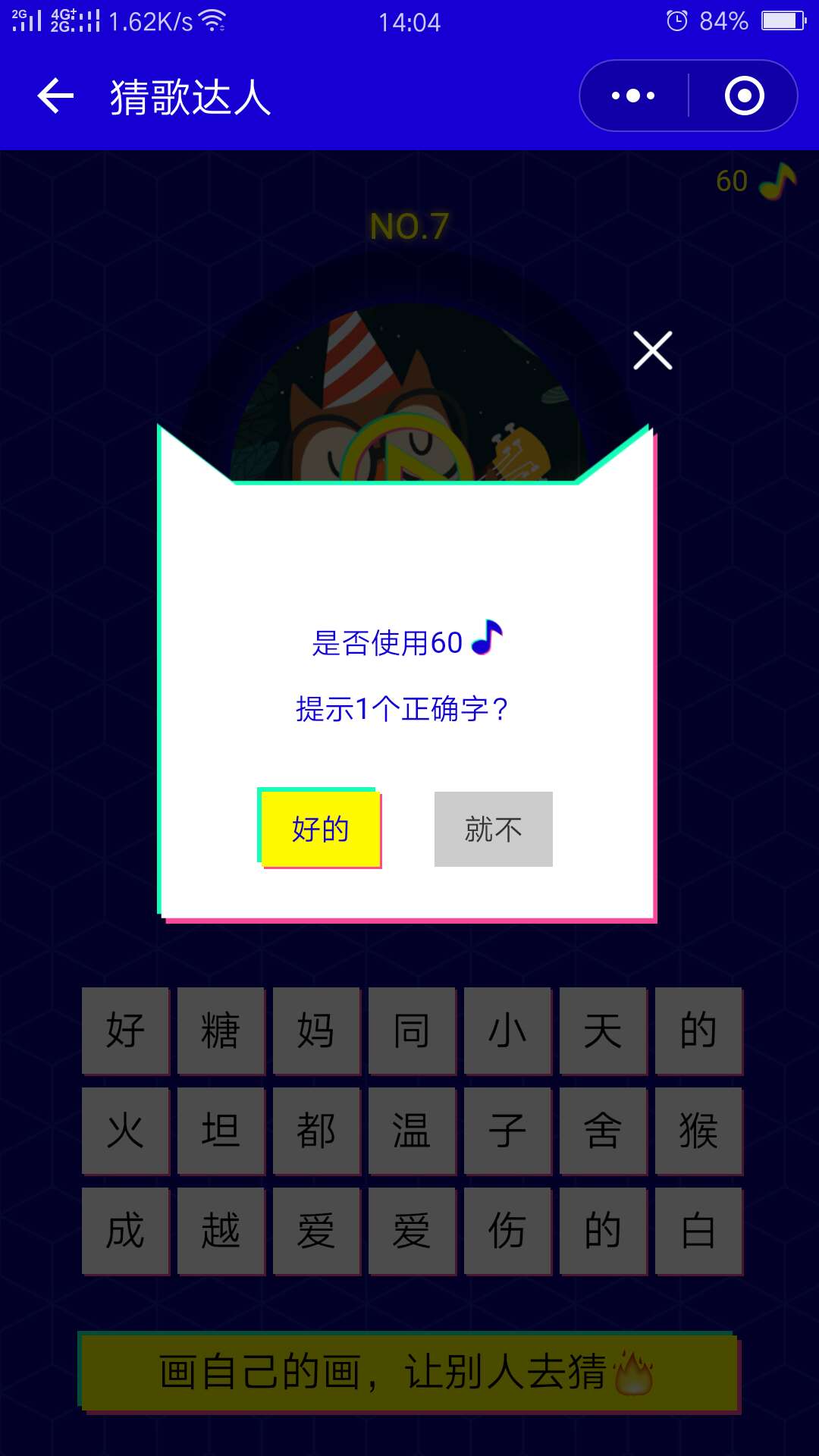 猜歌達(dá)人微信小程序 2018年熱門音樂(lè)游戲指南