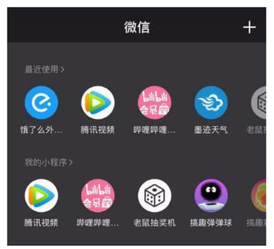 微信iOS版迎來6.7.1版本 小程序功能全面上線，生態布局再深化