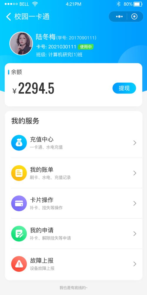 藍鴿集團中小學版校園一卡通系統九月正式上線，小程序同步全新發布